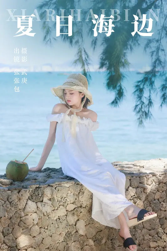 [YITUYU艺图语]2023.09.29 夏日海边 张张包 - 艺图语