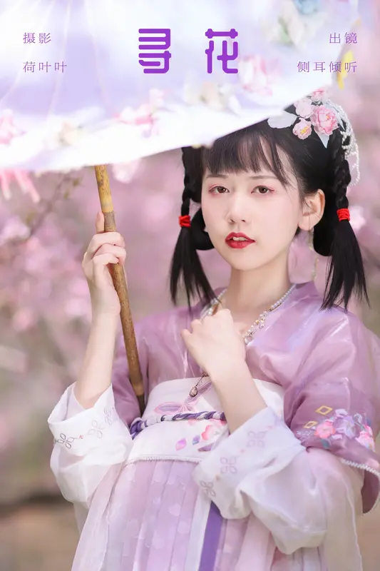 [YITUYU艺图语]2023.09.29 寻花 侧耳倾心听 - 艺图语