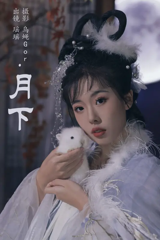 [YITUYU艺图语]2023.10.01 月下 摇一瑶 - 艺图语
