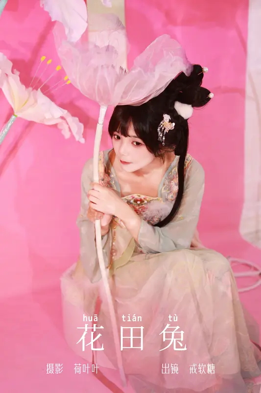 [YITUYU艺图语]2023.10.01 花田兔 戒软糖 - 艺图语
