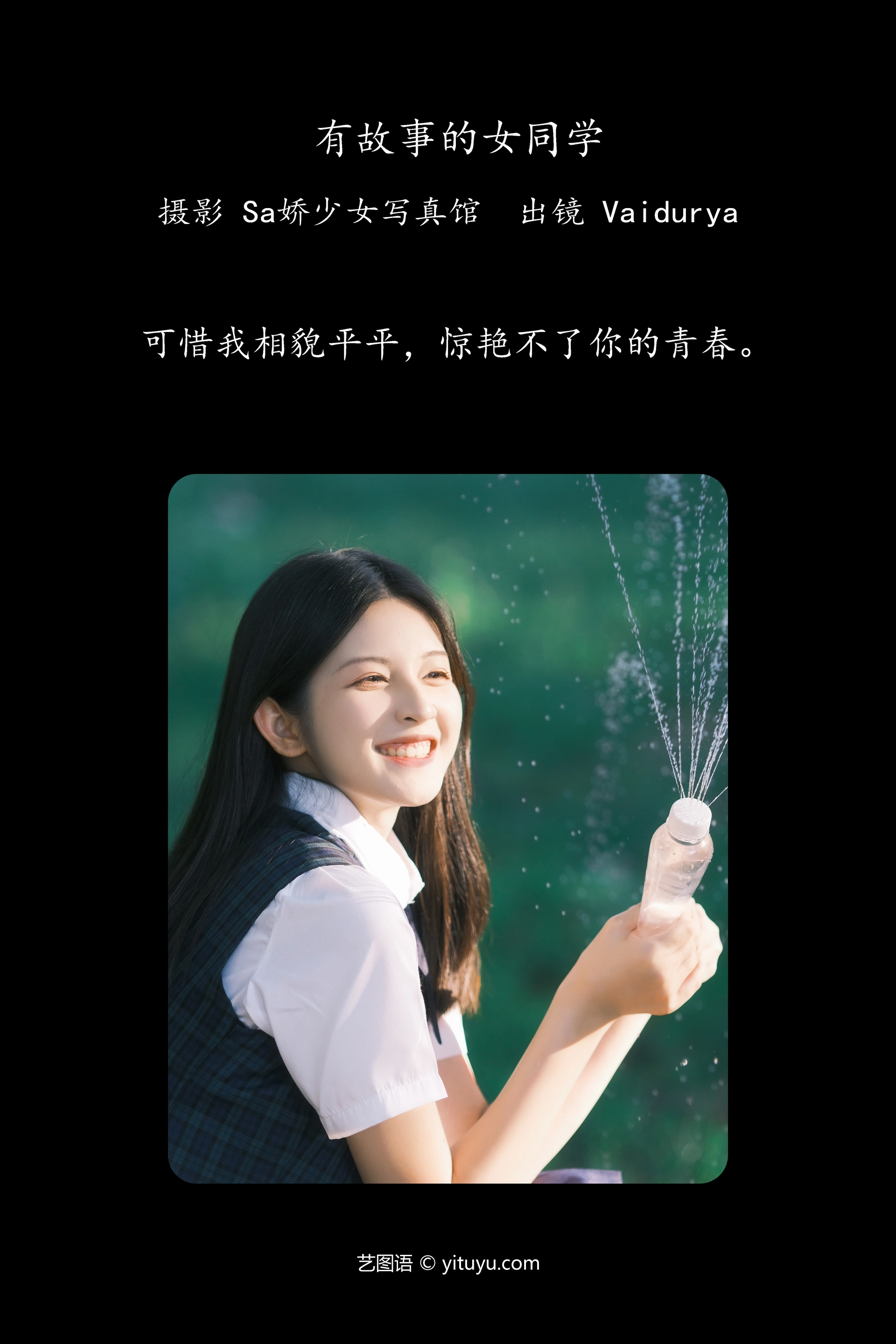 [YITUYU艺图语]2023.10.02 有故事的女同学 宿白 1