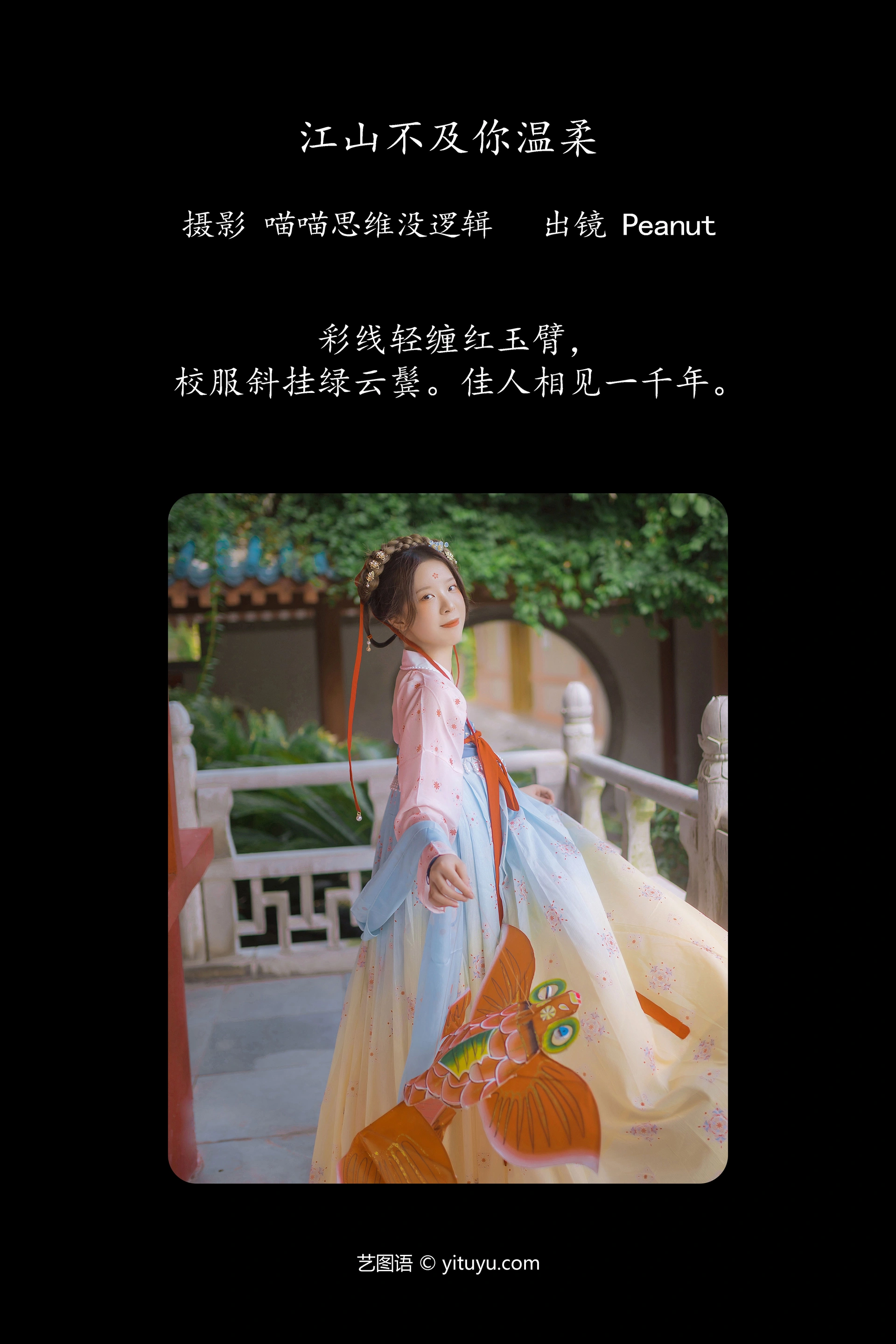 [YITUYU艺图语]2023.10.02 江山不及你温柔 Peanut 1