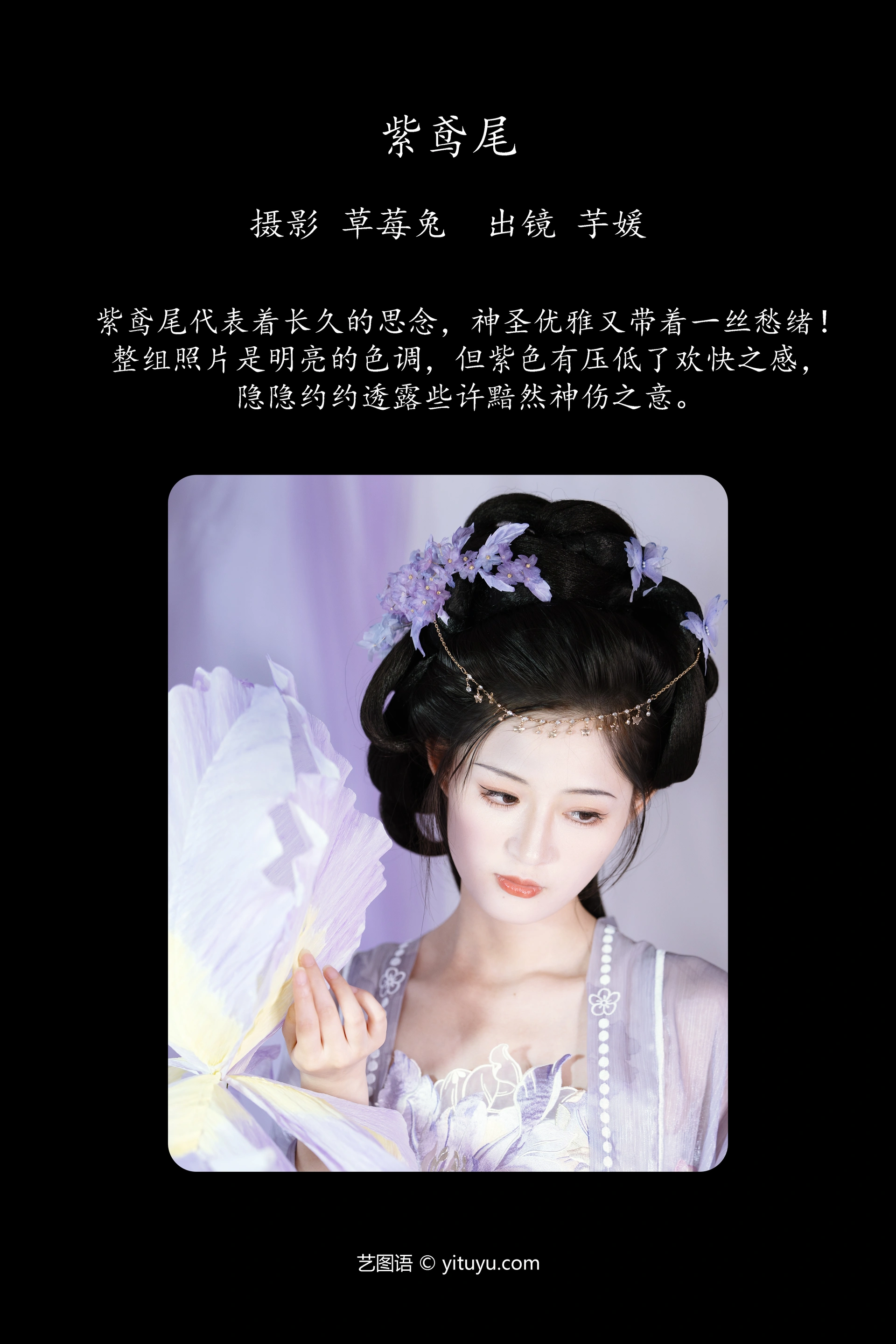 [YITUYU艺图语]2023.10.03 紫鸢尾 一碗大芋媛 1